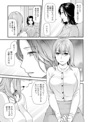 [逢坂ミナミ] 失楽園 ～母の罪～ 第14-17話_103_wpdy