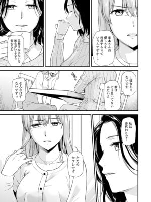 [逢坂ミナミ] 失楽園 ～母の罪～ 第14-17話_105_bdli