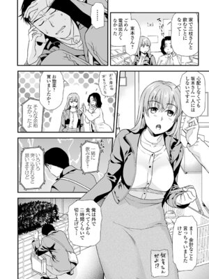 [逢坂ミナミ] 失楽園 ～母の罪～ 第14-17話_108_aeft