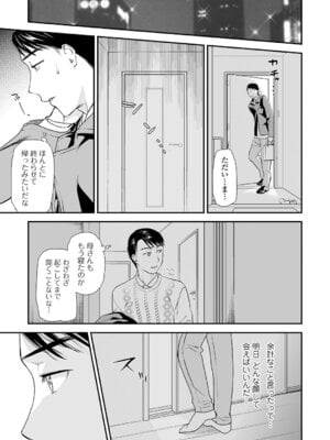 [逢坂ミナミ] 失楽園 ～母の罪～ 第14-17話_109_medn