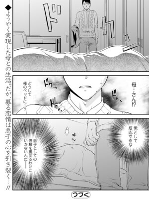 [逢坂ミナミ] 失楽園 ～母の罪～ 第14-17話_110_obrd