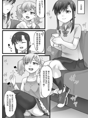 [ラインアウト (YoRoZ)] 一宿一犯 家出少女はオジサンのオナホ｜一宿一犯 离家出走的少女变成了大叔的飞机杯 [蓝色漂流个人翻译]_03_tgda