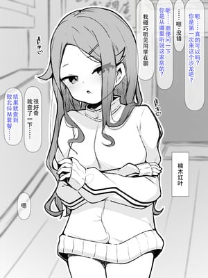 [らんぺる] クリ責め特化のマッサージ店にハマりました～マゾ敗北コースで雑魚クリ連続アクメきめたい楠木もみじ編～_002_fbme