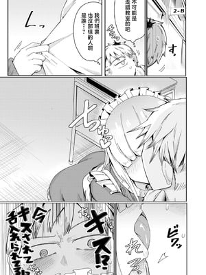 [へのえの] ジャージメイドがせめてきたぞっ しつもん：あの女の人は、誰ですか。 (コミックゼロス #131) [中国翻訳]_03_akvd