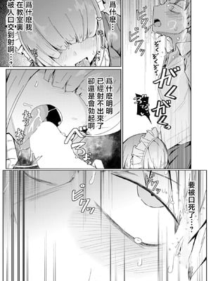 [へのえの] ジャージメイドがせめてきたぞっ しつもん：あの女の人は、誰ですか。 (コミックゼロス #131) [中国翻訳]_09_bksc
