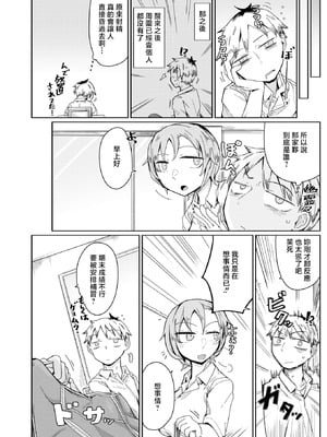 [へのえの] ジャージメイドがせめてきたぞっ しつもん：あの女の人は、誰ですか。 (コミックゼロス #131) [中国翻訳]_10_eowg