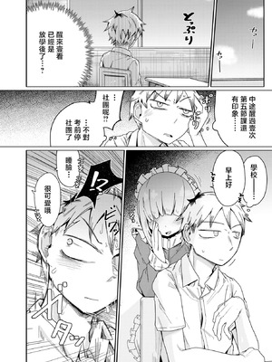 [へのえの] ジャージメイドがせめてきたぞっ しつもん：あの女の人は、誰ですか。 (コミックゼロス #131) [中国翻訳]_12_abna