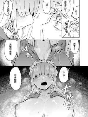 [へのえの] ジャージメイドがせめてきたぞっ しつもん：あの女の人は、誰ですか。 (コミックゼロス #131) [中国翻訳]_13_cajo