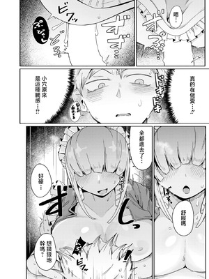 [へのえの] ジャージメイドがせめてきたぞっ しつもん：あの女の人は、誰ですか。 (コミックゼロス #131) [中国翻訳]_16_jrrf