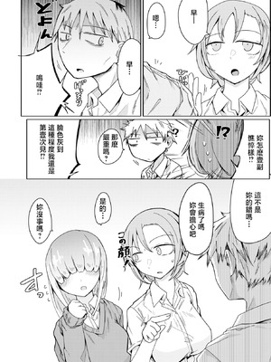[へのえの] ジャージメイドがせめてきたぞっ しつもん：あの女の人は、誰ですか。 (コミックゼロス #131) [中国翻訳]_26_gqdt