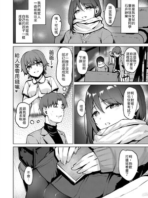 [こっぺ] 嬌鳴~きょうめい~ [中譯]_002