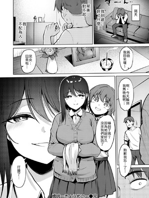 [こっぺ] 嬌鳴~きょうめい~ [中譯]_022