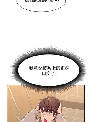 [韩漫] 谁说理组没正妹？ 1-150 [完结]_0104