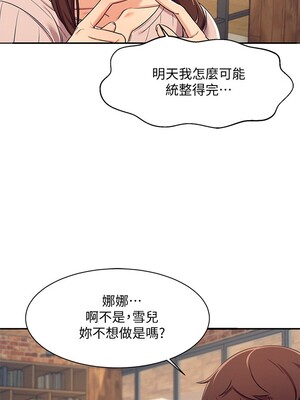 [韩漫] 谁说理组没正妹？ 1-150 [完结]_0110