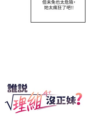 [韩漫] 谁说理组没正妹？ 1-150 [完结]_0214