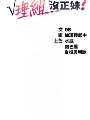 [韩漫] 谁说理组没正妹？ 1-150 [完结]_0790