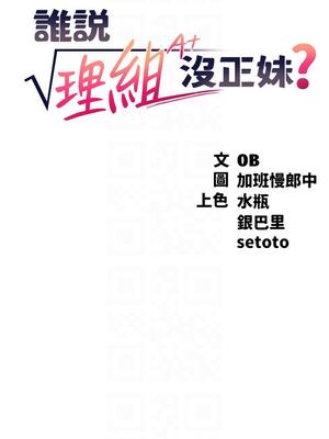 [韩漫] 谁说理组没正妹？ 1-150 [完结]_0907