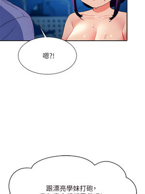 [韩漫] 谁说理组没正妹？ 1-150 [完结]_1871