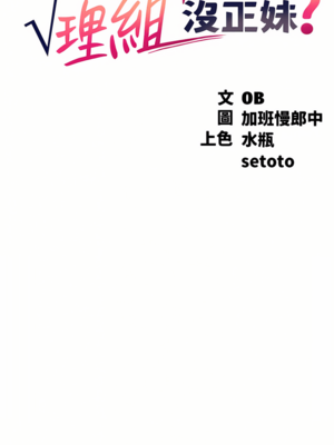 [韩漫] 谁说理组没正妹？ 1-150 [完结]_2240