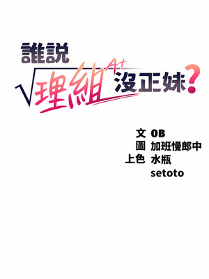 [韩漫] 谁说理组没正妹？ 1-150 [完结]_2366