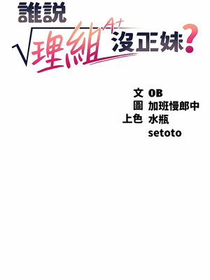 [韩漫] 谁说理组没正妹？ 1-150 [完结]_2691