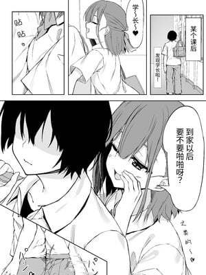 [六丁の目 (おりーぶ)] 後輩ちゃんとラブラブセックス!! [中国翻訳] [DL版]_04_4