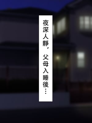 [六丁の目 (おりーぶ)] 無口な妹が僕専用オナホになる話 [中国翻訳]_002