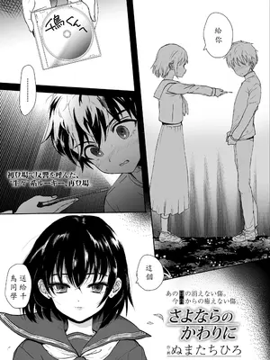 [AI翻譯][ゆれるちくわぶ (ぬまたちひろ)] さよならのかわりに