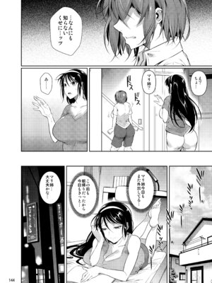 [シュート・ザ・ムーン (フエタキシ)] 冬虫夏草レギオン_146_falt