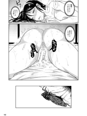 [シュート・ザ・ムーン (フエタキシ)] 冬虫夏草レギオン_184_rvki