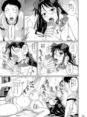 [シュート・ザ・ムーン (フエタキシ)] 冬虫夏草レギオン_247_pjeo