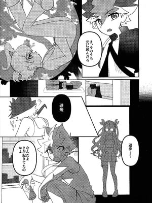 (C106) [ワンドリンク! (ゆずたろう)] おしえてゆ～ひ! (遊☆戯☆王ゴーラッシュ!!)_05_hera