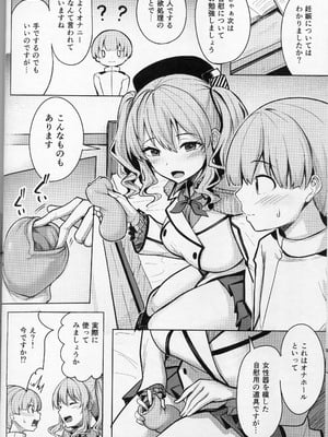 (C107) [そちゃ屋 (にこびぃ)] 鹿島さんの性事 (艦隊これくしょん -艦これ-)_05_mcix