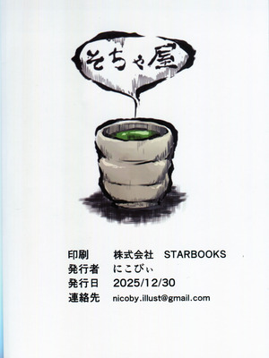 (C107) [そちゃ屋 (にこびぃ)] 鹿島さんの性事 (艦隊これくしょん -艦これ-)_30_fqob