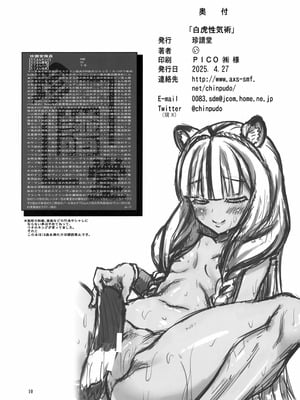 (COMIC1☆26) [珍譜堂 (まるい)] 白虎性気術 (盾の勇者の成り上がり)_09_xxvg