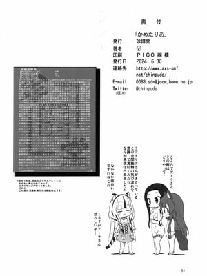 (サンクリ2024 Summer) [珍譜堂 (まるい)] かめたりあ (盾の勇者の成り上がり)_13_vheu