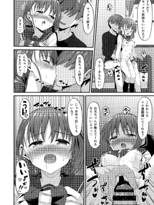 [2nd Life (日乃)] 同人兄妹 II.一兄妹の場合 [DL版]_18_sslu