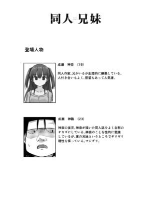 [2nd Life (日乃)] 同人兄妹 [DL版]_02_rlbv