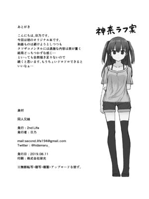 [2nd Life (日乃)] 同人兄妹 [DL版]_20_fphl