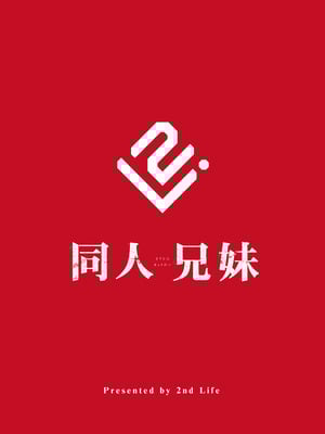 [2nd Life (日乃)] 同人兄妹 [DL版]_21_ajws