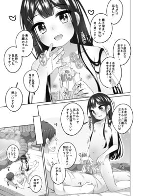 [kuma-puro (小路あゆむ)] こどもおんせん -さおりちゃんのばあい- [DL版]_09_sbbk