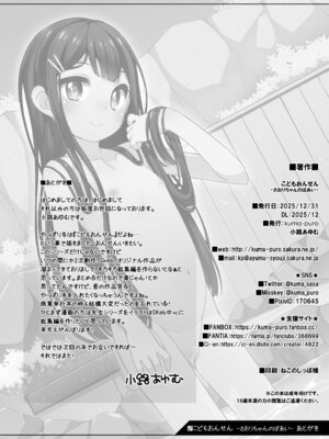 [kuma-puro (小路あゆむ)] こどもおんせん -さおりちゃんのばあい- [DL版]_26_pjmm