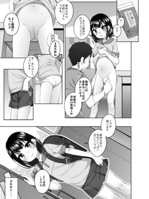 [kuma-puro (小路あゆむ)] 実はせんせいと付きあっている女の子 [DL版]_13_lymj