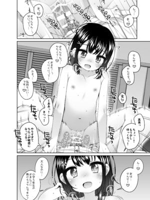 [kuma-puro (小路あゆむ)] 実はせんせいと付きあっている女の子 [DL版]_20_jsrx