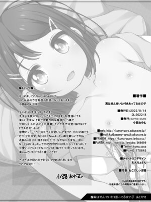 [kuma-puro (小路あゆむ)] 実はせんせいと付きあっている女の子 [DL版]_54_ucen