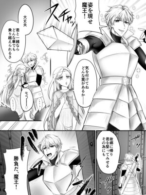 [あむぁいおかし製作所 (萌黄おじさん)]雌に憑依った魔王様 すきすきだいすき！_22_fffo