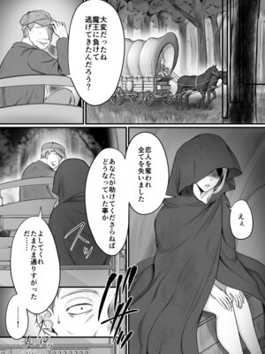 [あむぁいおかし製作所 (萌黄おじさん)]雌に憑依った魔王様 すきすきだいすき！_34_ppjp