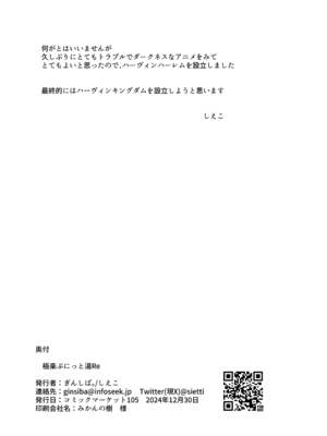 [ぎんしば。 (しえこ)] 極楽ぷにっと湯Re (グランブルーファンタジー) [DL版]_33_vxop