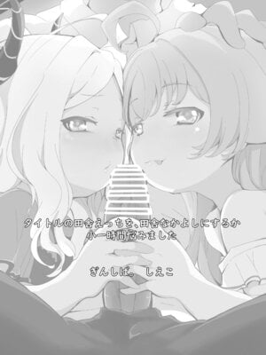 [ぎんしば。 (しえこ)] 田舎えっちで透き通るような世界を。 (ブルーアーカイブ) [DL版]_04_seyg