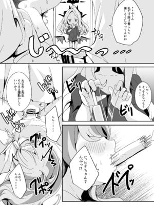 [ぎんしば。 (しえこ)] 田舎えっちで透き通るような世界を。 (ブルーアーカイブ) [DL版]_16_pbhl